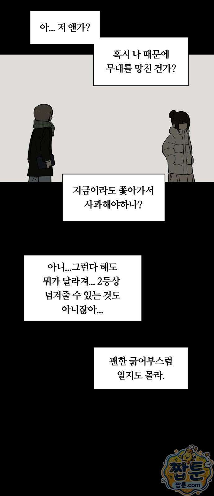 나의 보이소프렌드 88화 21