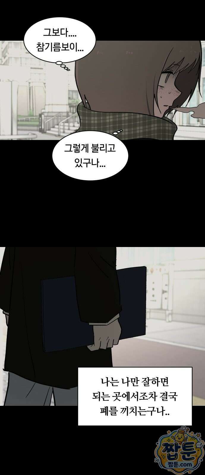 나의 보이소프렌드 88화 22