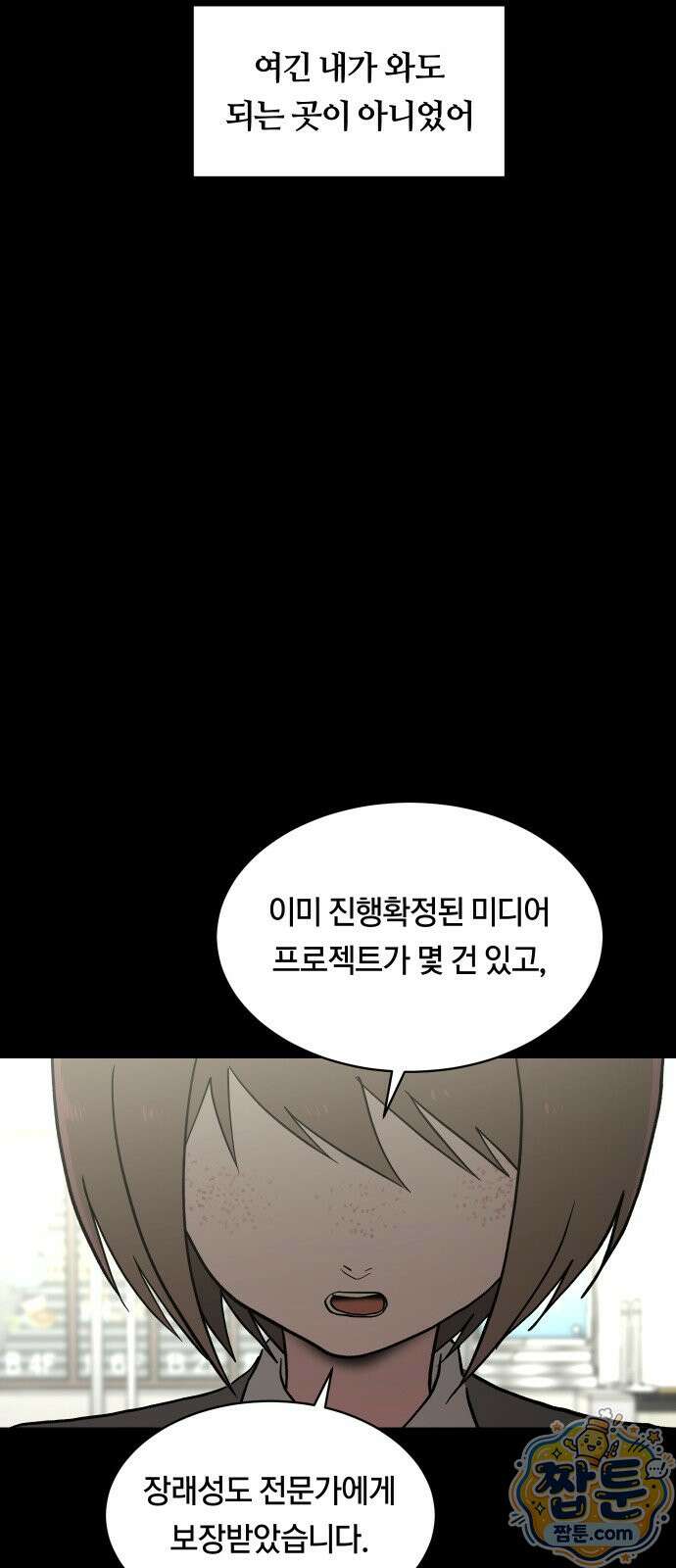 나의 보이소프렌드 88화 23