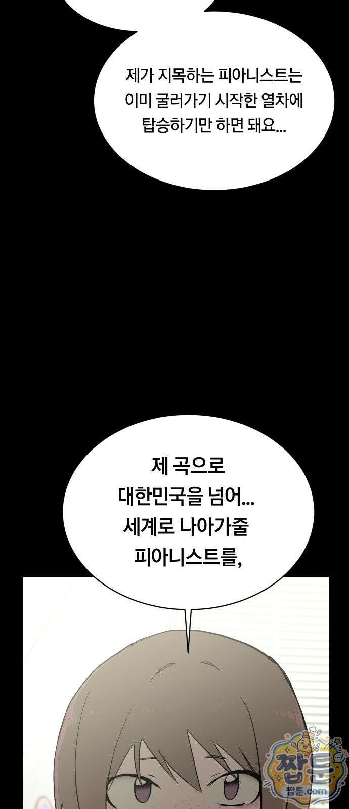 나의 보이소프렌드 88화 24