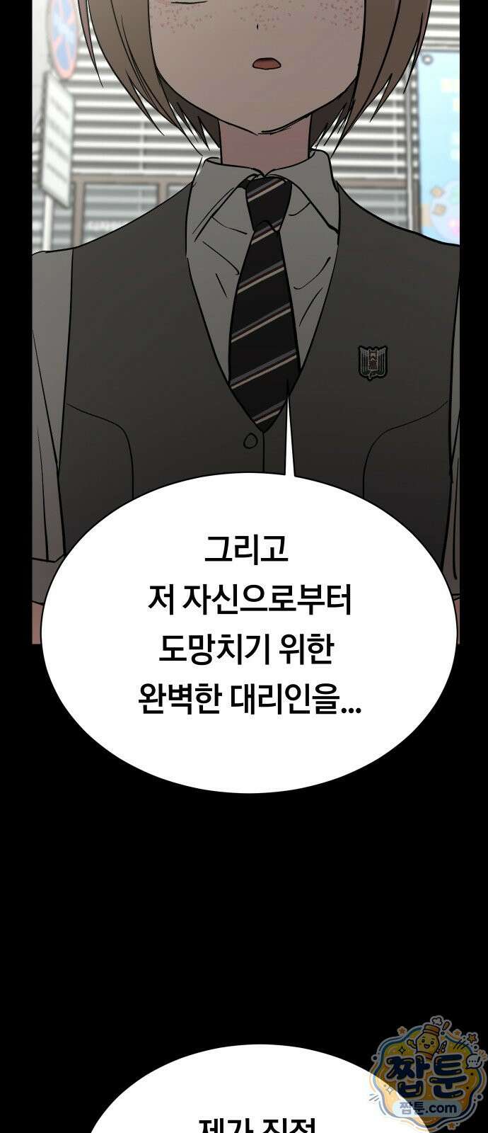 나의 보이소프렌드 88화 25