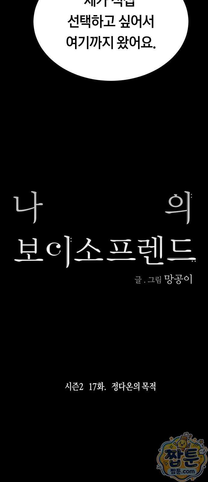 나의 보이소프렌드 88화 26