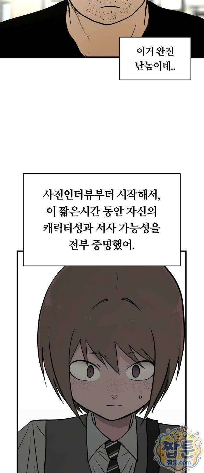 나의 보이소프렌드 88화 29