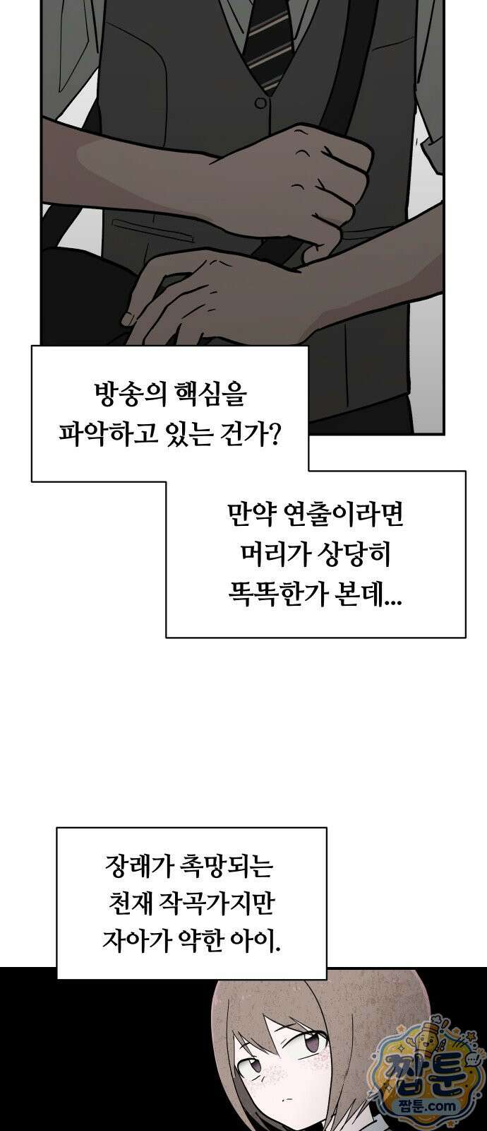 나의 보이소프렌드 88화 30