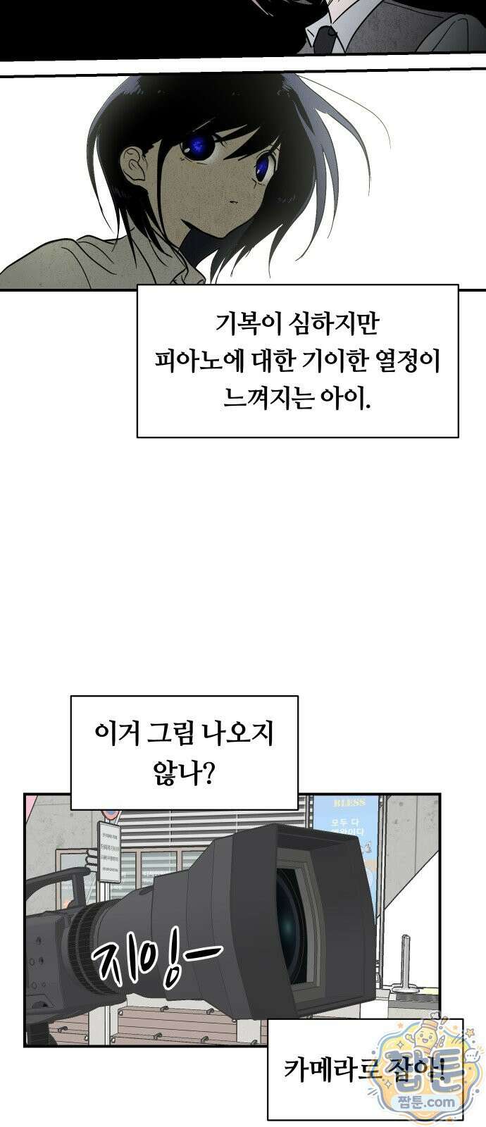 나의 보이소프렌드 88화 31