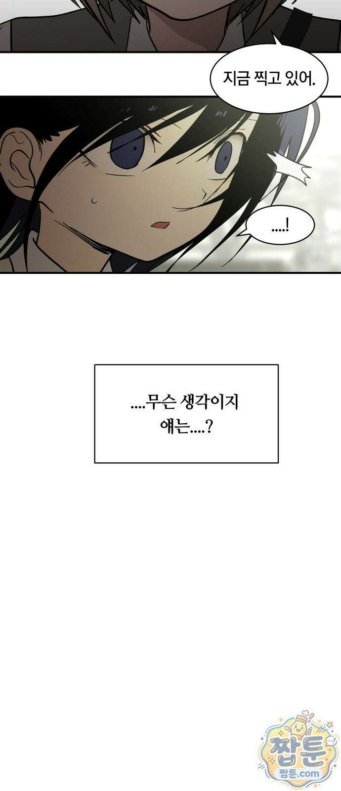 나의 보이소프렌드 88화 33