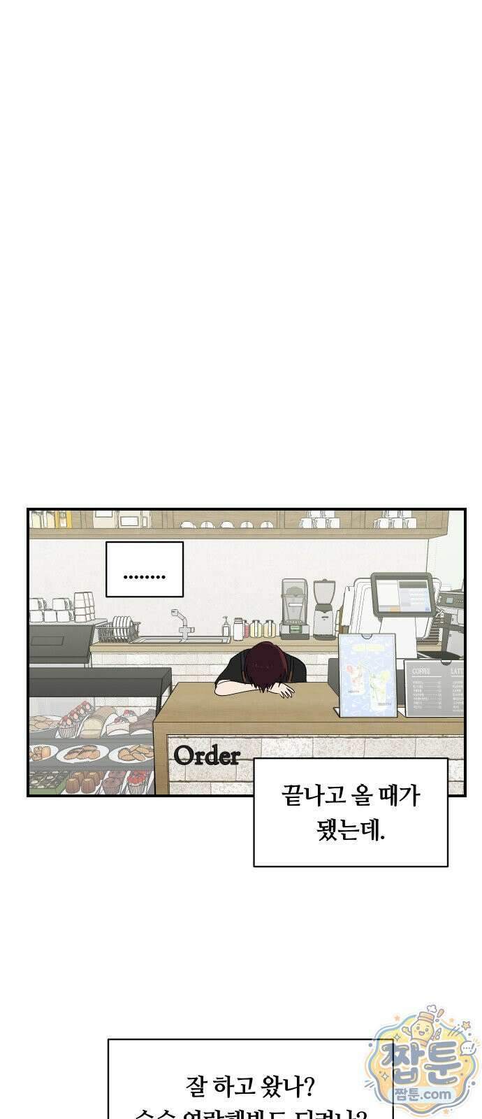 나의 보이소프렌드 88화 34
