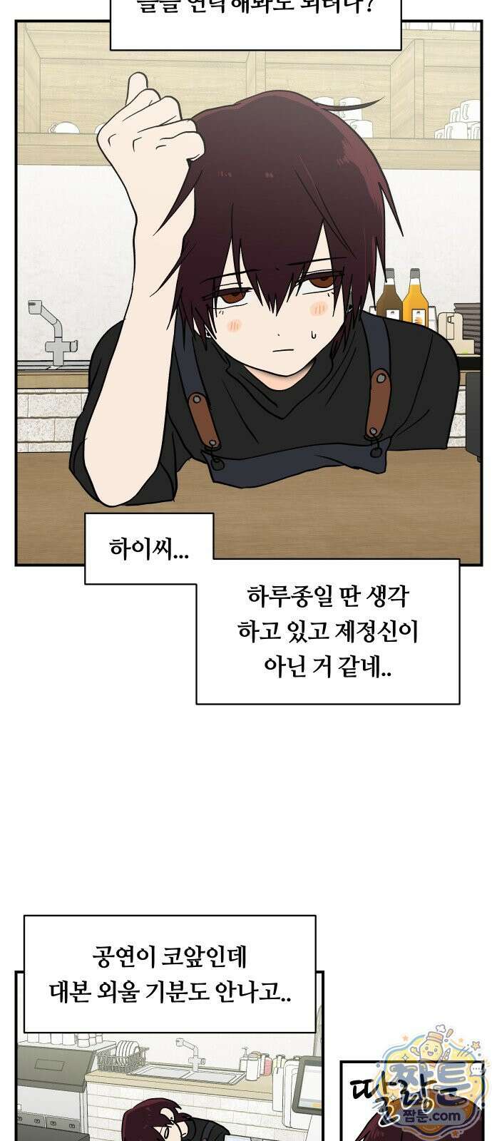 나의 보이소프렌드 88화 35