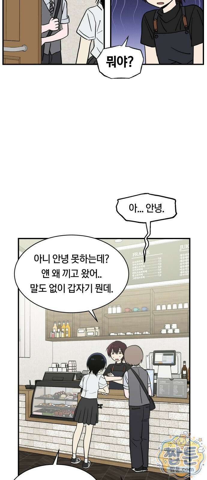 나의 보이소프렌드 88화 37