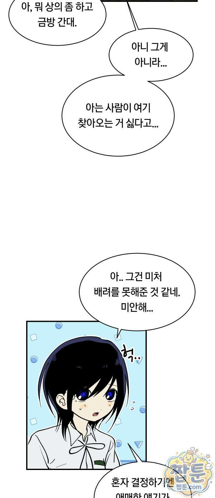나의 보이소프렌드 88화 38