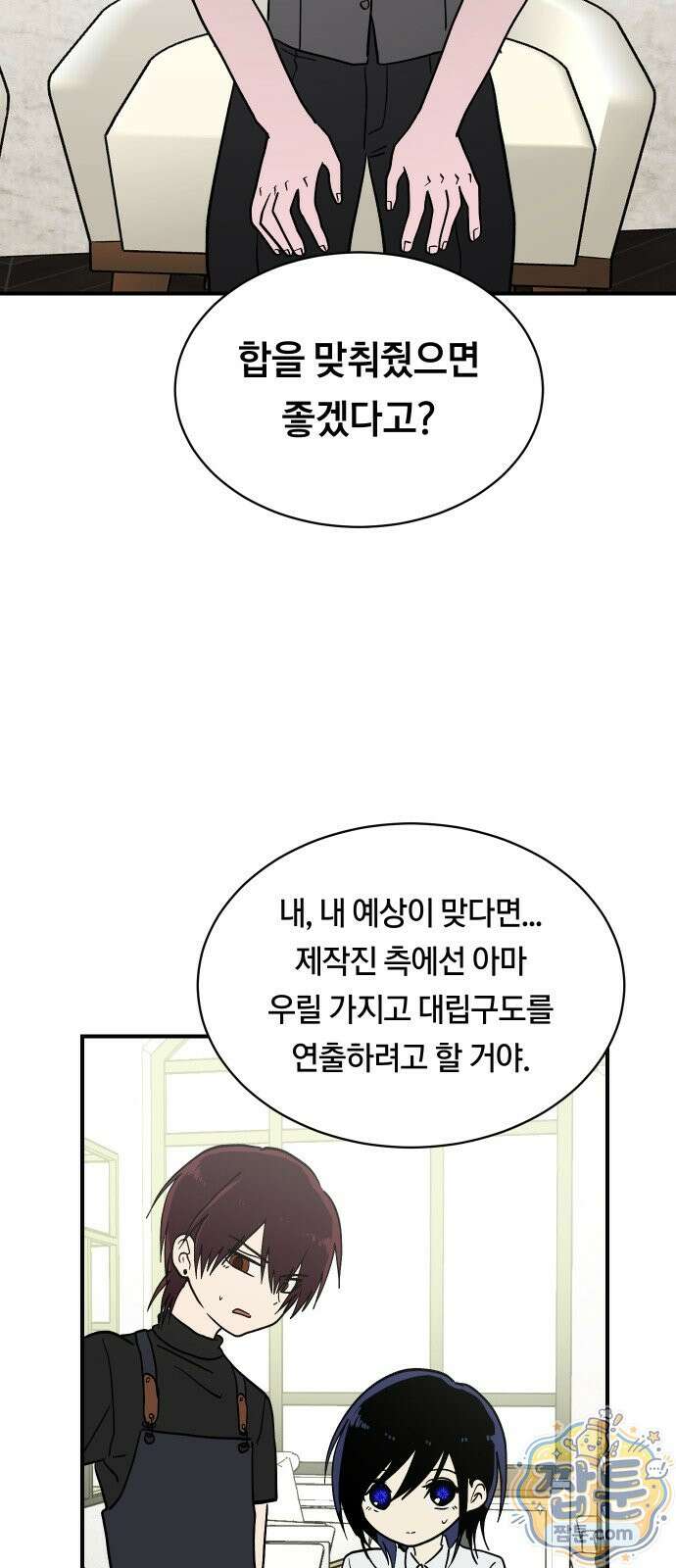 나의 보이소프렌드 88화 41