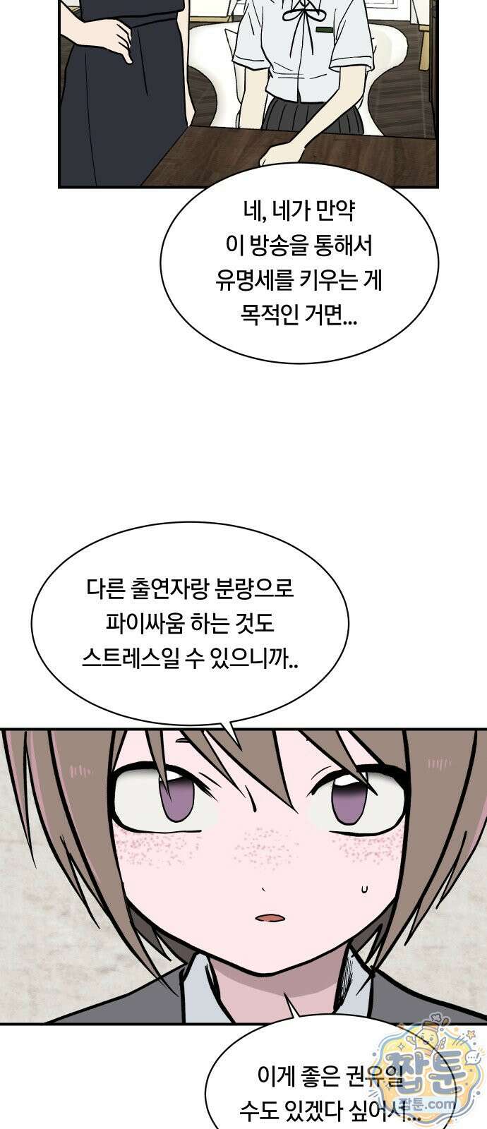 나의 보이소프렌드 88화 42