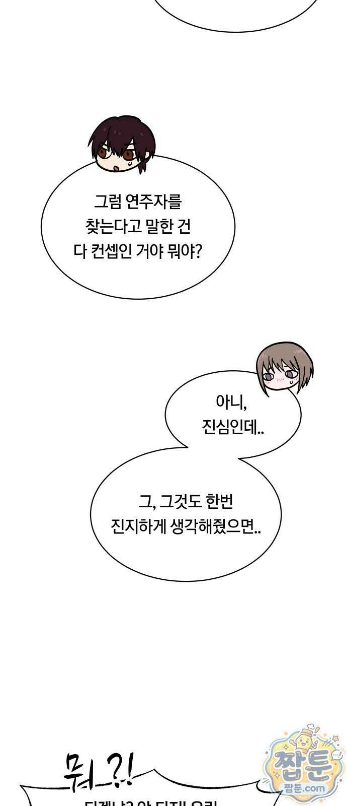 나의 보이소프렌드 88화 43