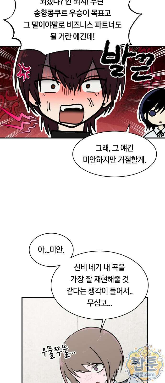 나의 보이소프렌드 88화 44