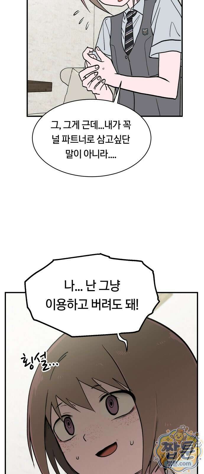 나의 보이소프렌드 88화 45