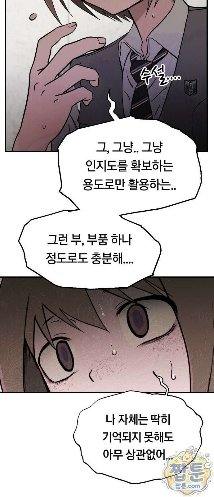 나의 보이소프렌드 88화 46