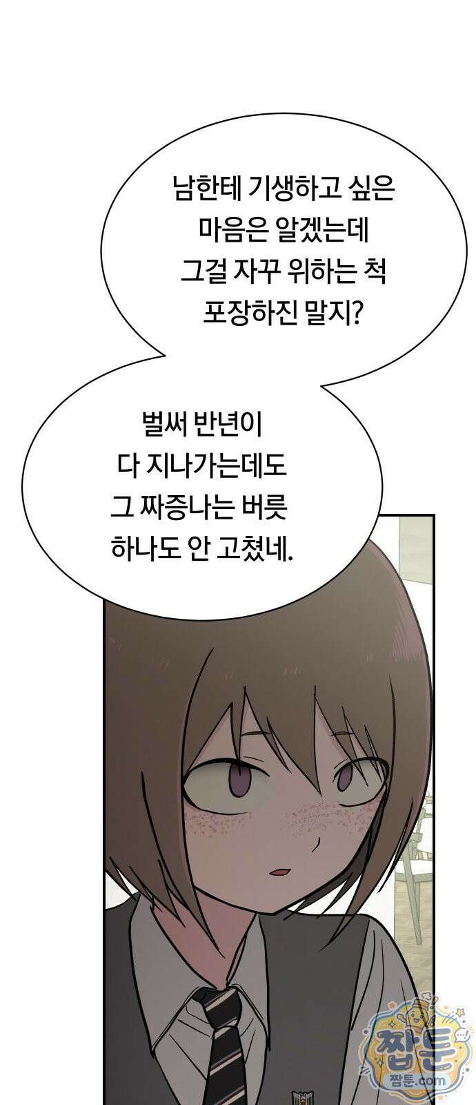 나의 보이소프렌드 88화 50