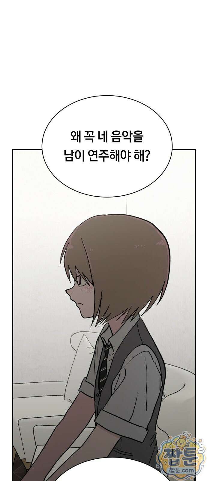 나의 보이소프렌드 88화 53