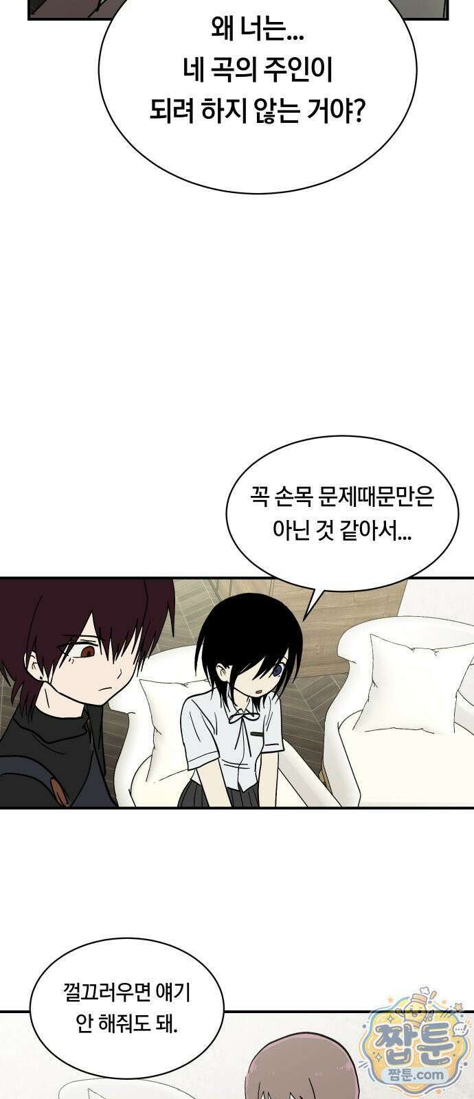 나의 보이소프렌드 88화 54
