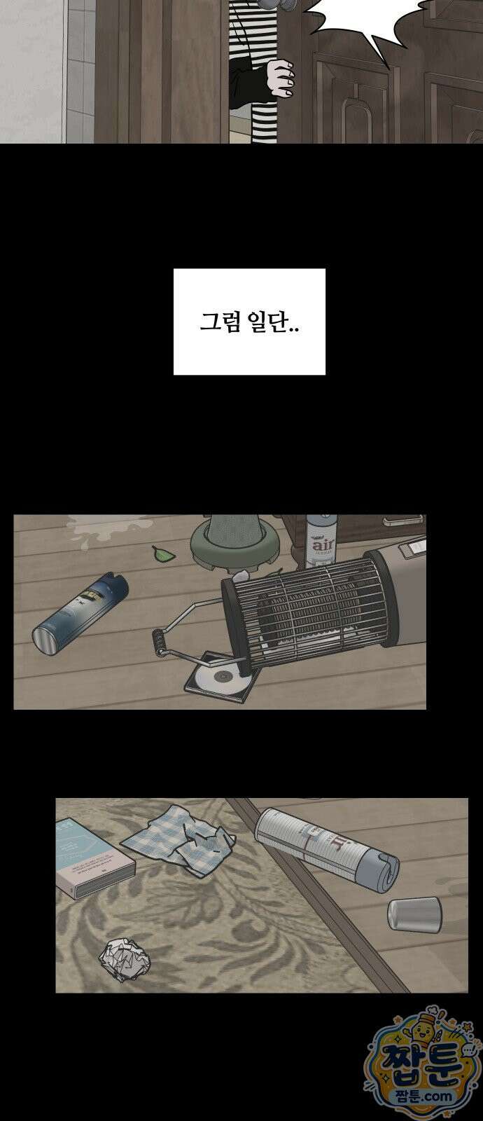 나의 보이소프렌드 88화 59