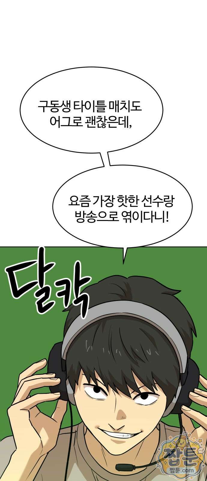 더블클릭 258화 1