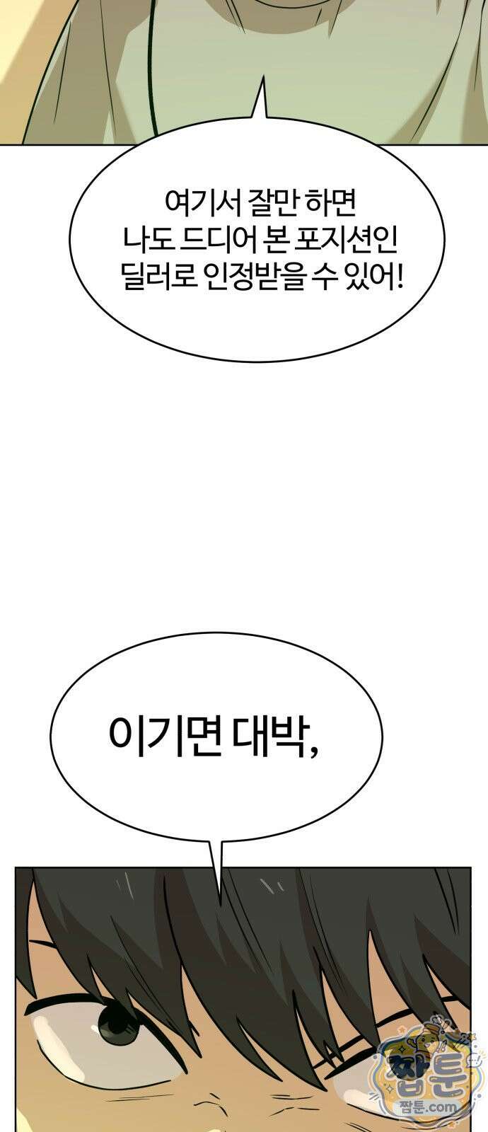 더블클릭 258화 2