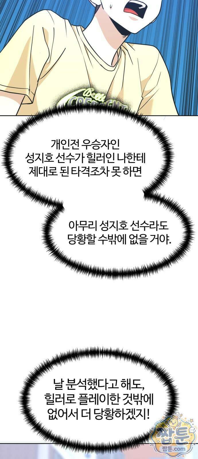 더블클릭 258화 4