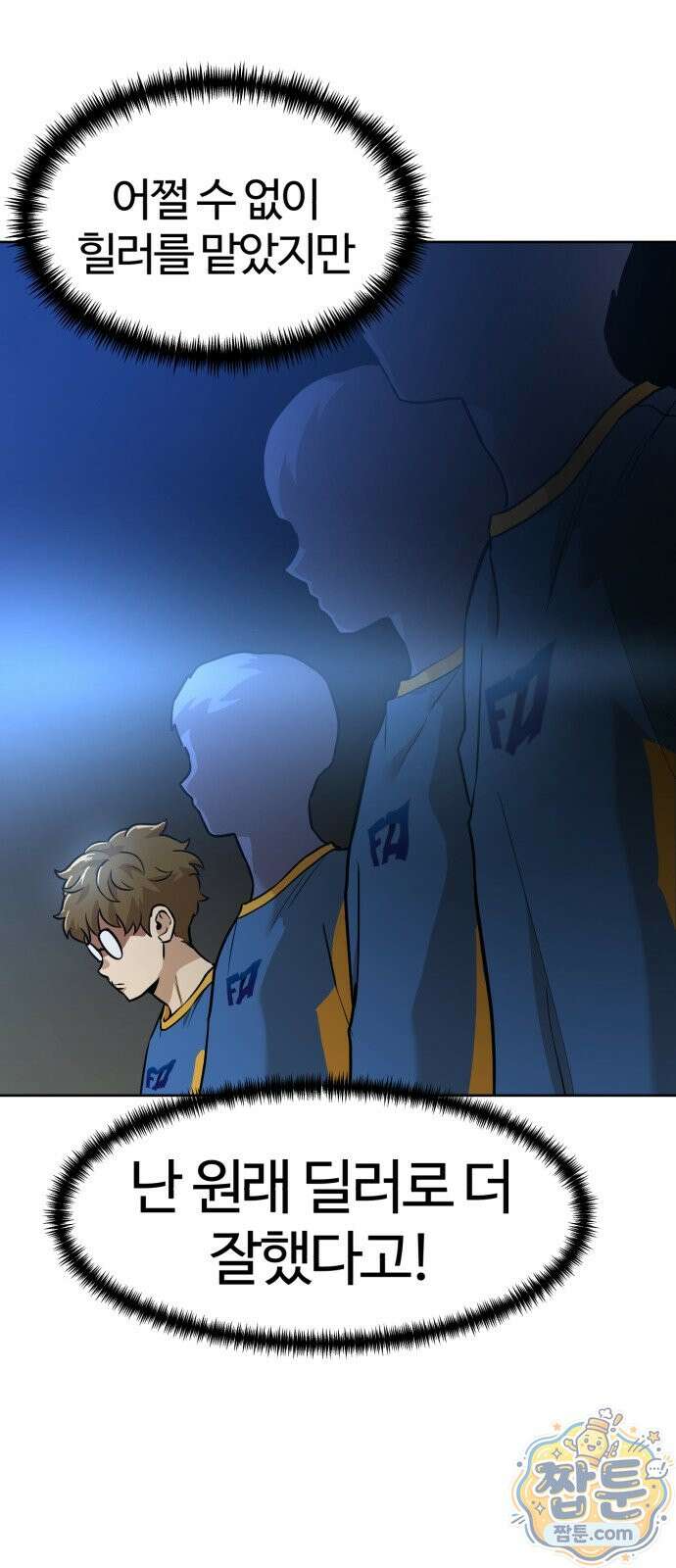 더블클릭 258화 6