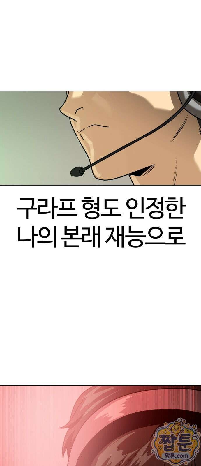 더블클릭 258화 7