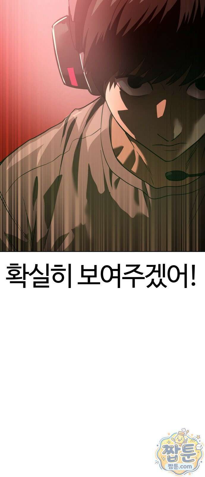 더블클릭 258화 8
