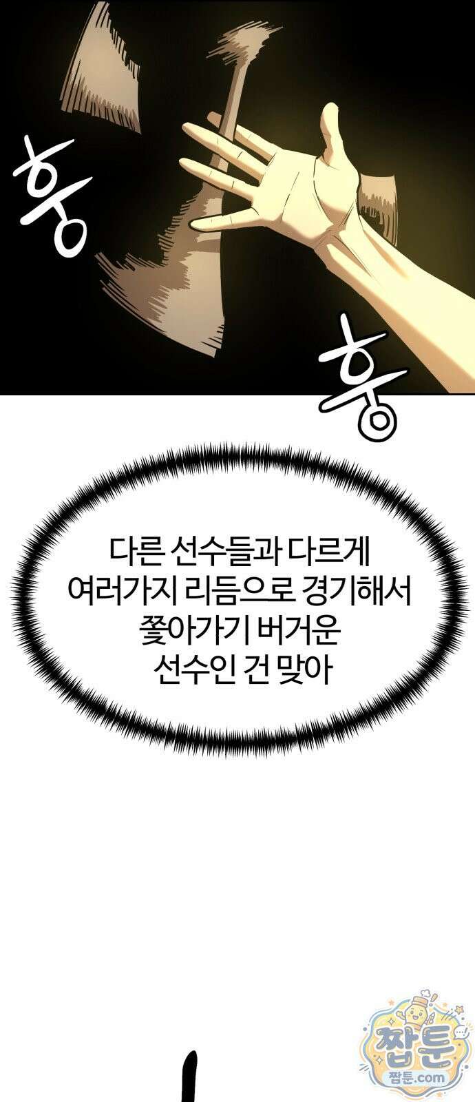 더블클릭 258화 12