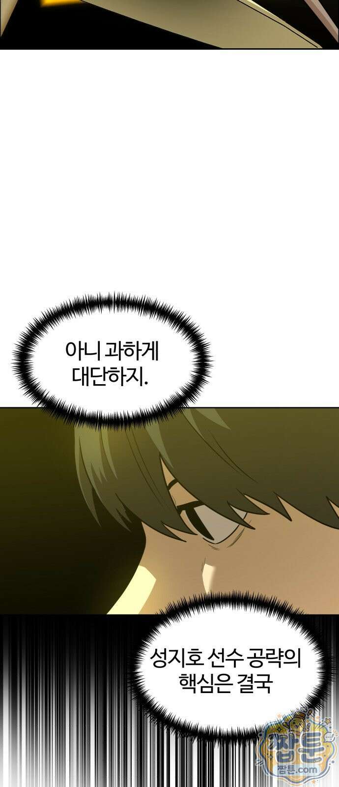 더블클릭 258화 16