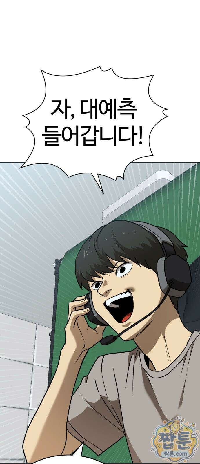 더블클릭 258화 18