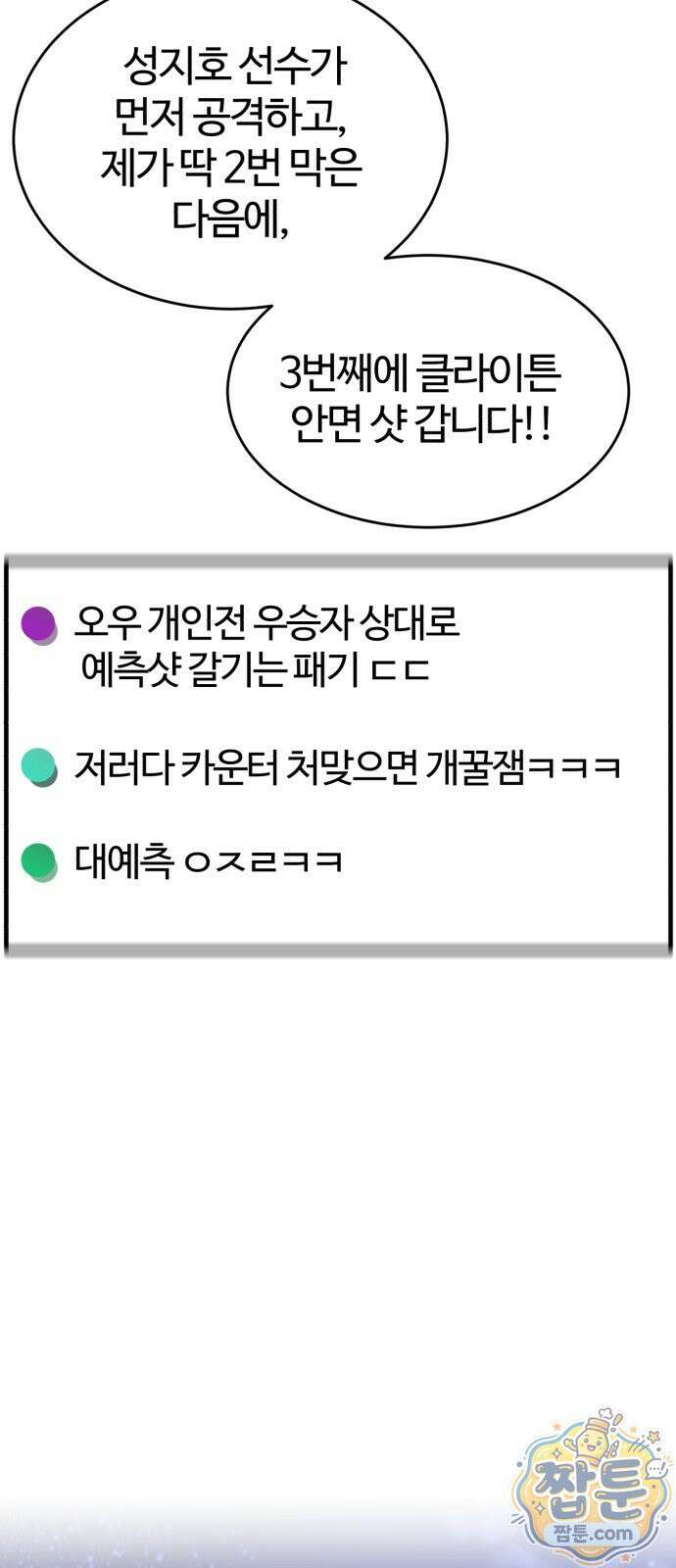 더블클릭 258화 19