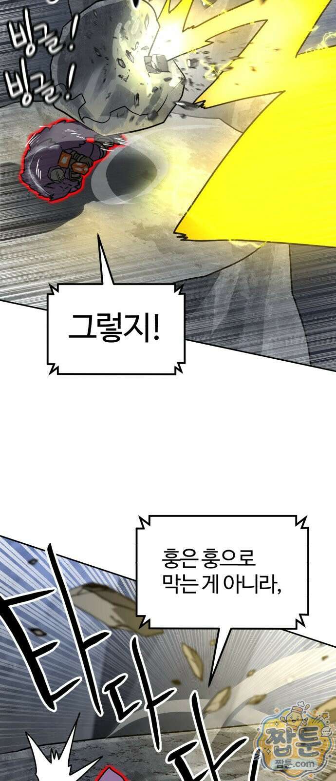 더블클릭 258화 30