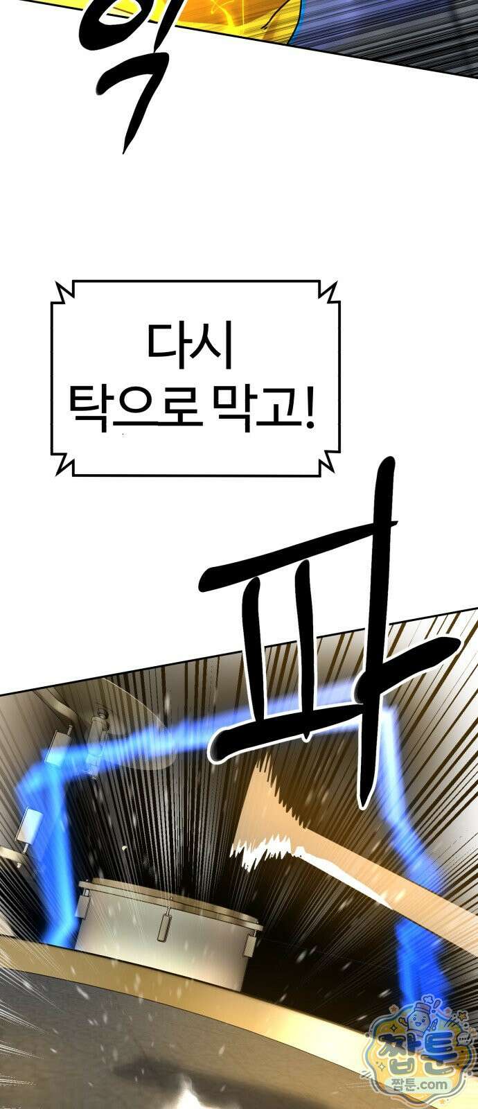 더블클릭 258화 37