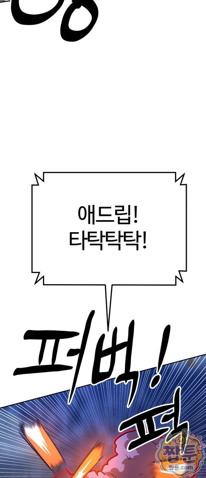 더블클릭 258화 39
