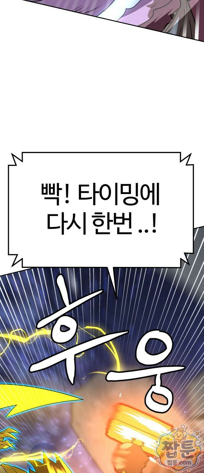 더블클릭 258화 44