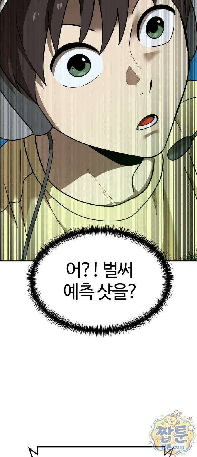 더블클릭 258화 46