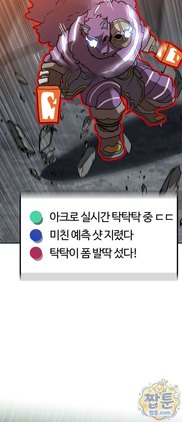 더블클릭 258화 52
