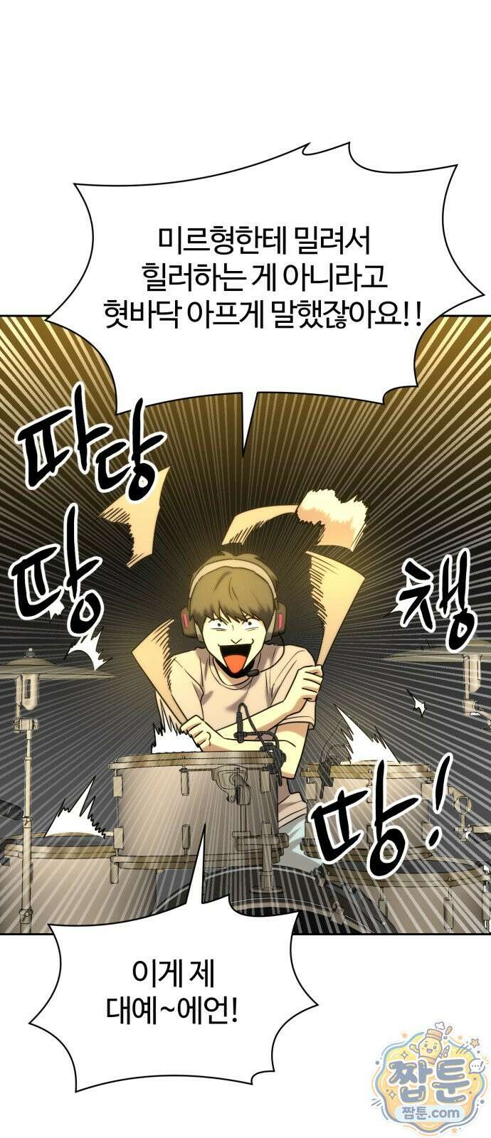더블클릭 258화 55
