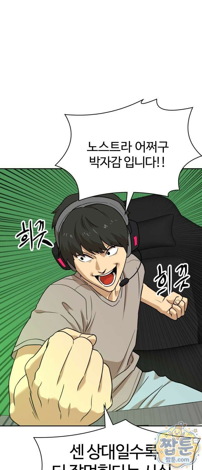 더블클릭 258화 56