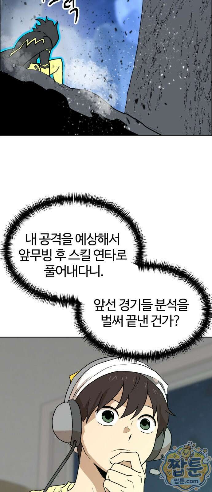 더블클릭 258화 58