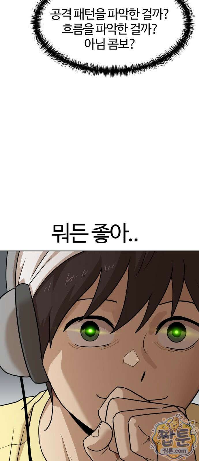 더블클릭 258화 60