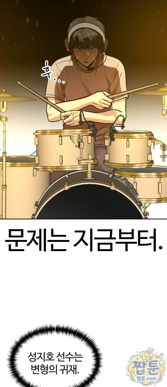 더블클릭 258화 65