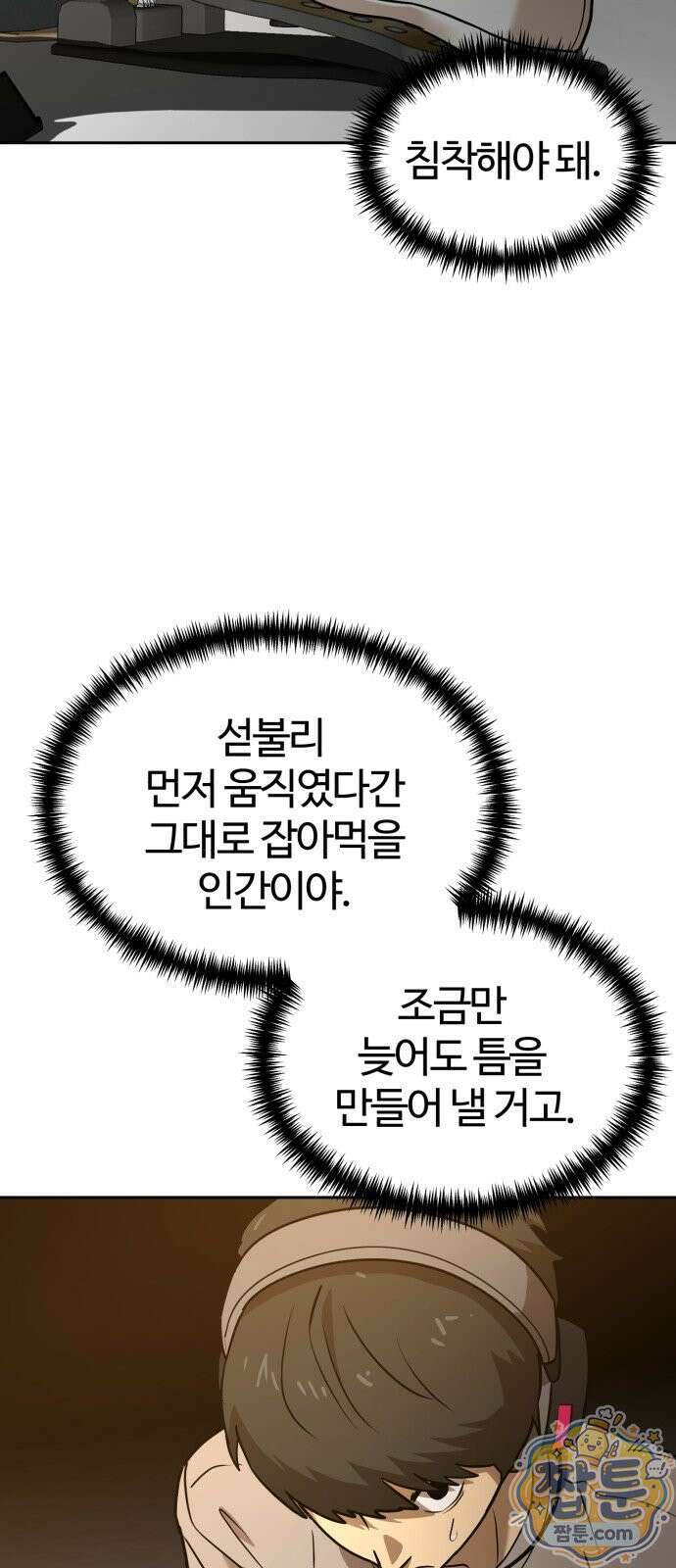 더블클릭 258화 67