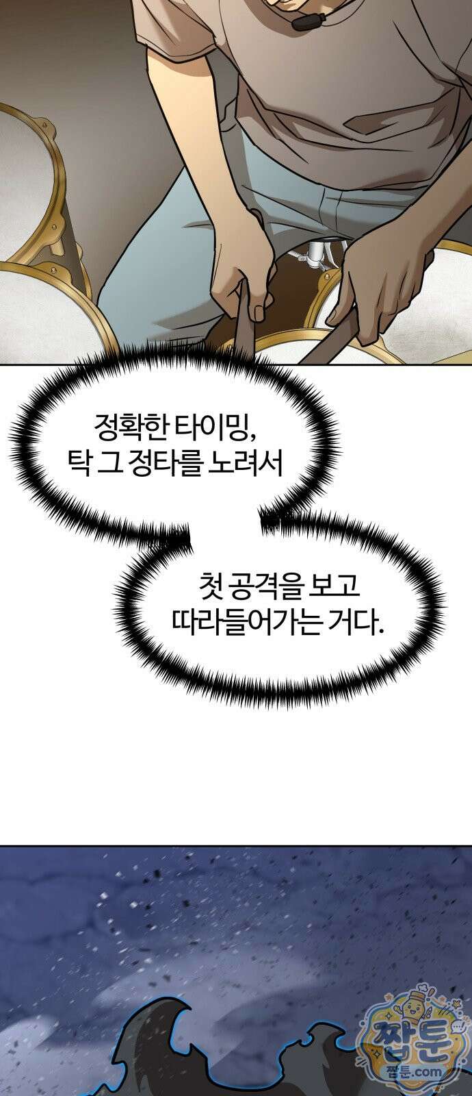 더블클릭 258화 68