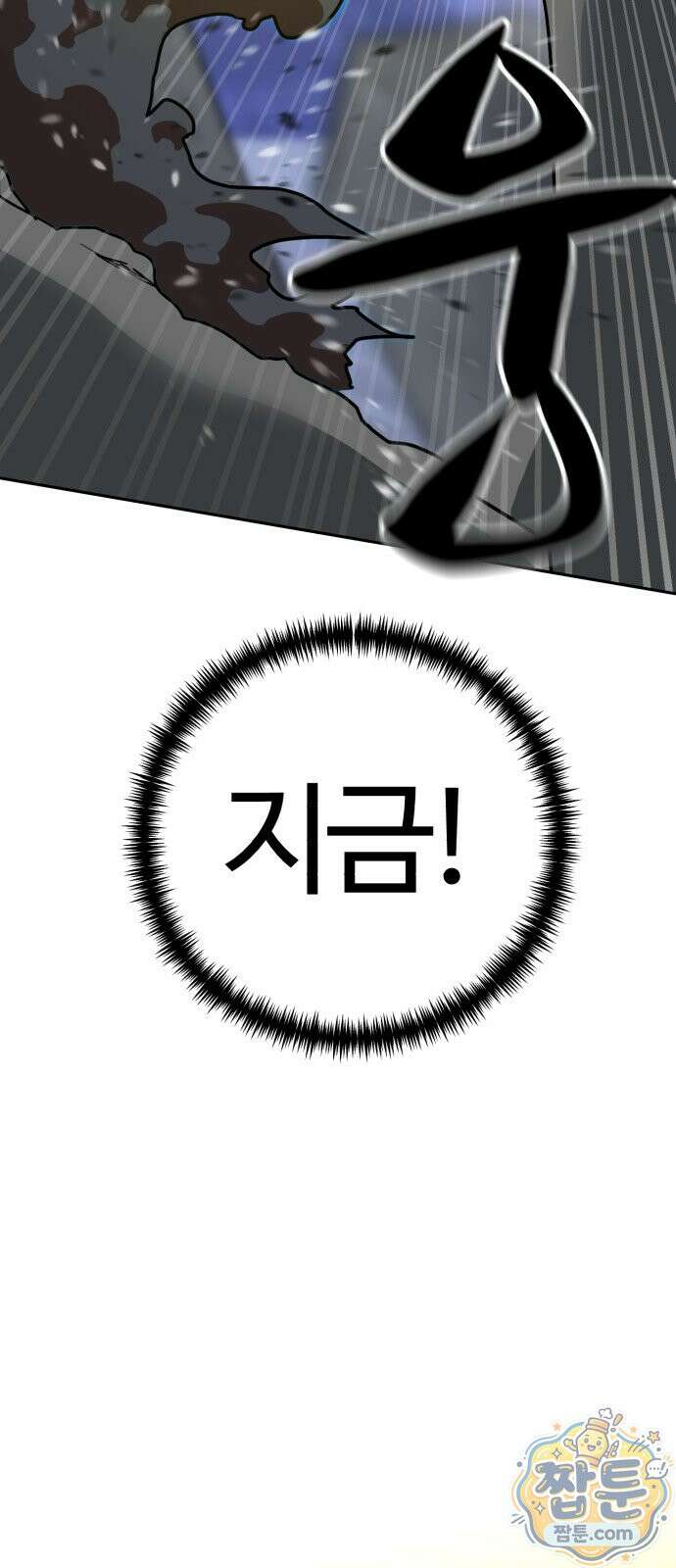 더블클릭 258화 73