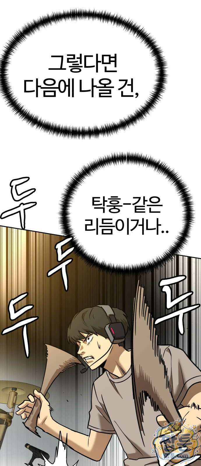 더블클릭 258화 81