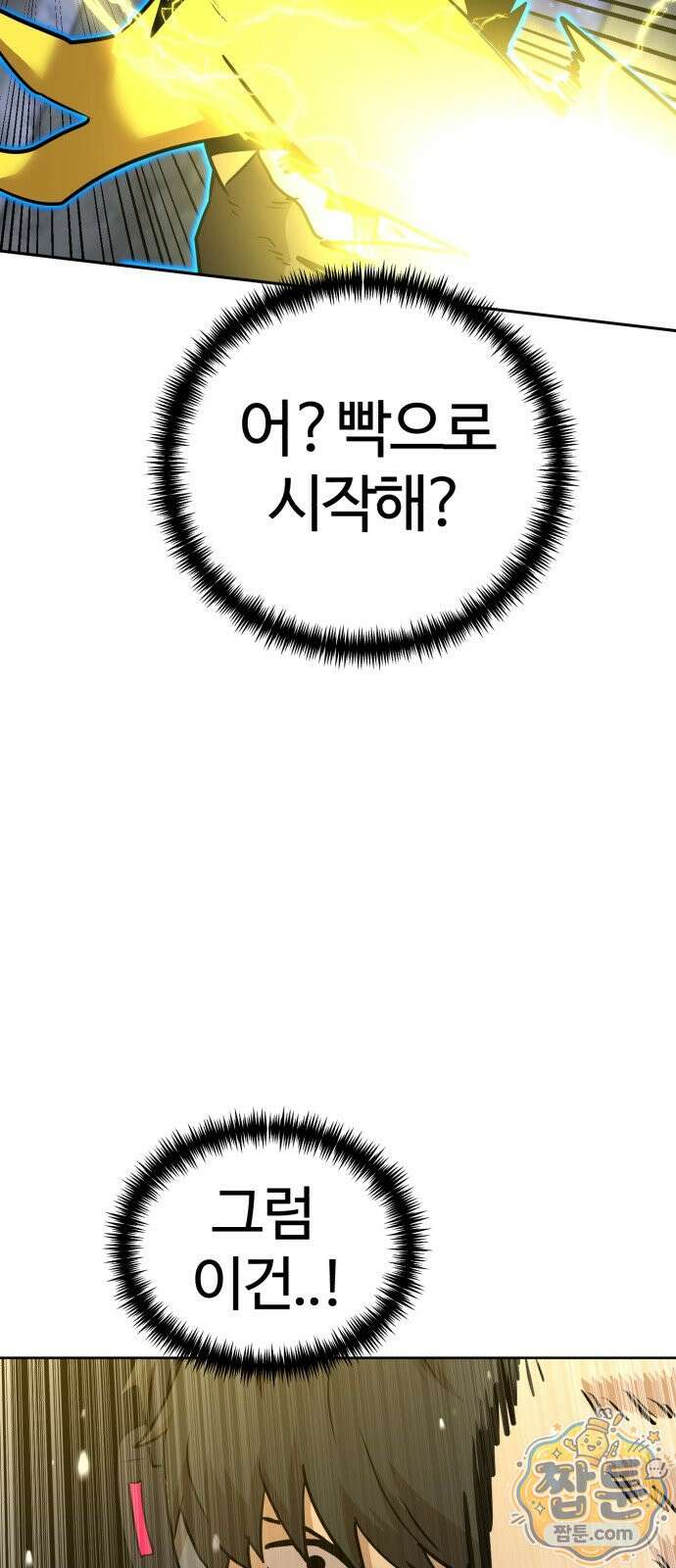 더블클릭 258화 83